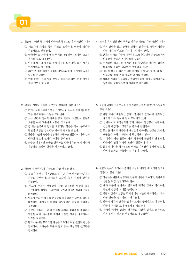 1-2 문학의 갈래와 맥락_원고지_기출 적중 문제03_preview_2