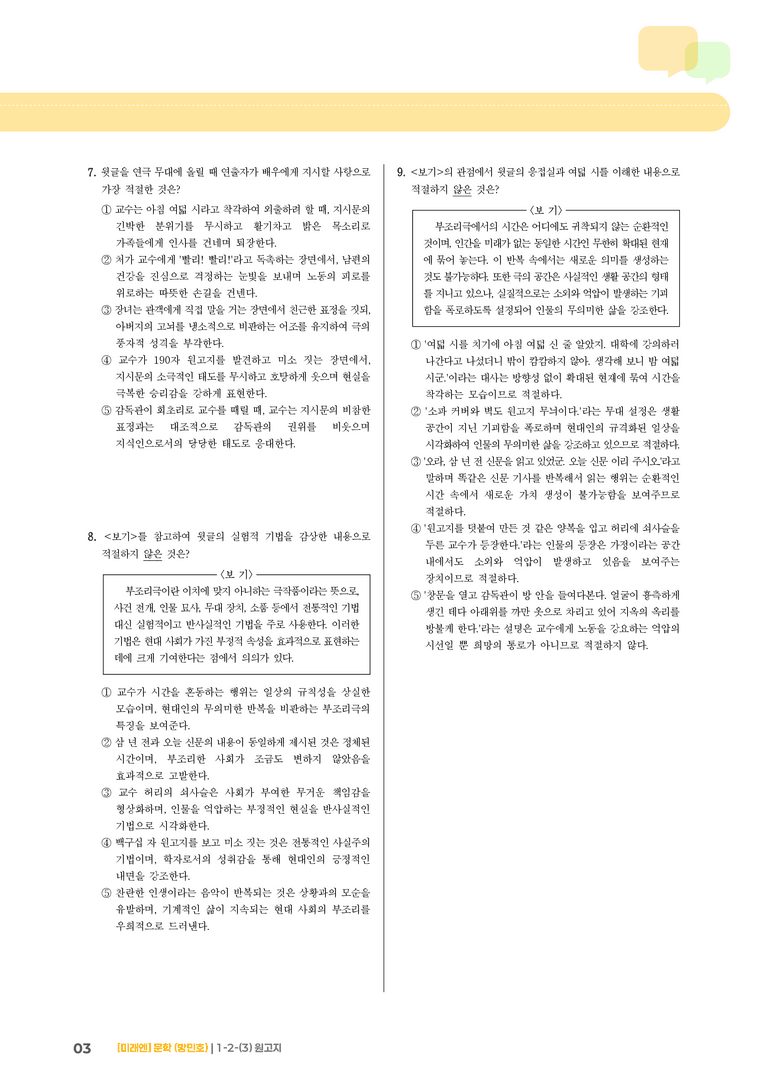 1-2 문학의 갈래와 맥락_원고지_기출 적중 문제03_preview_3