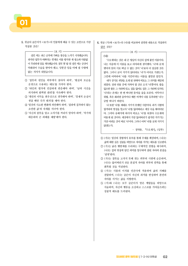 1-2 문학의 갈래와 맥락_이옥설_기출 적중 문제01_preview_2