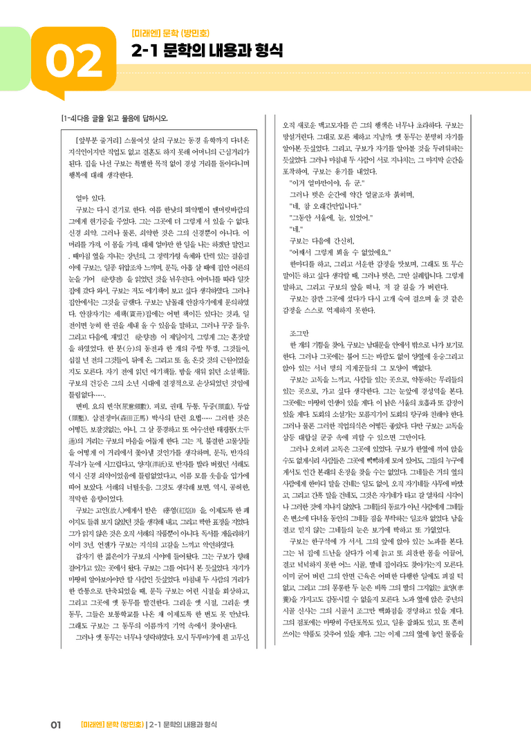 2-1 문학의 내용과 형식_소설가 구보 씨의 일일_기출 적중 문제01_preview_1