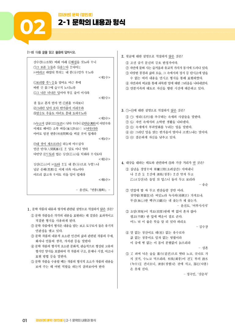 2-1 문학의 내용과 형식_고난도 심화문제_preview_1