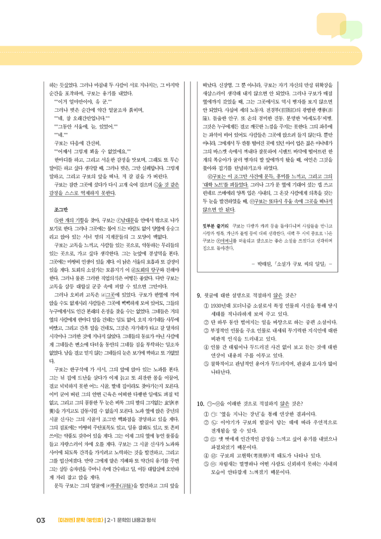 2-1 문학의 내용과 형식_고난도 심화문제_preview_3