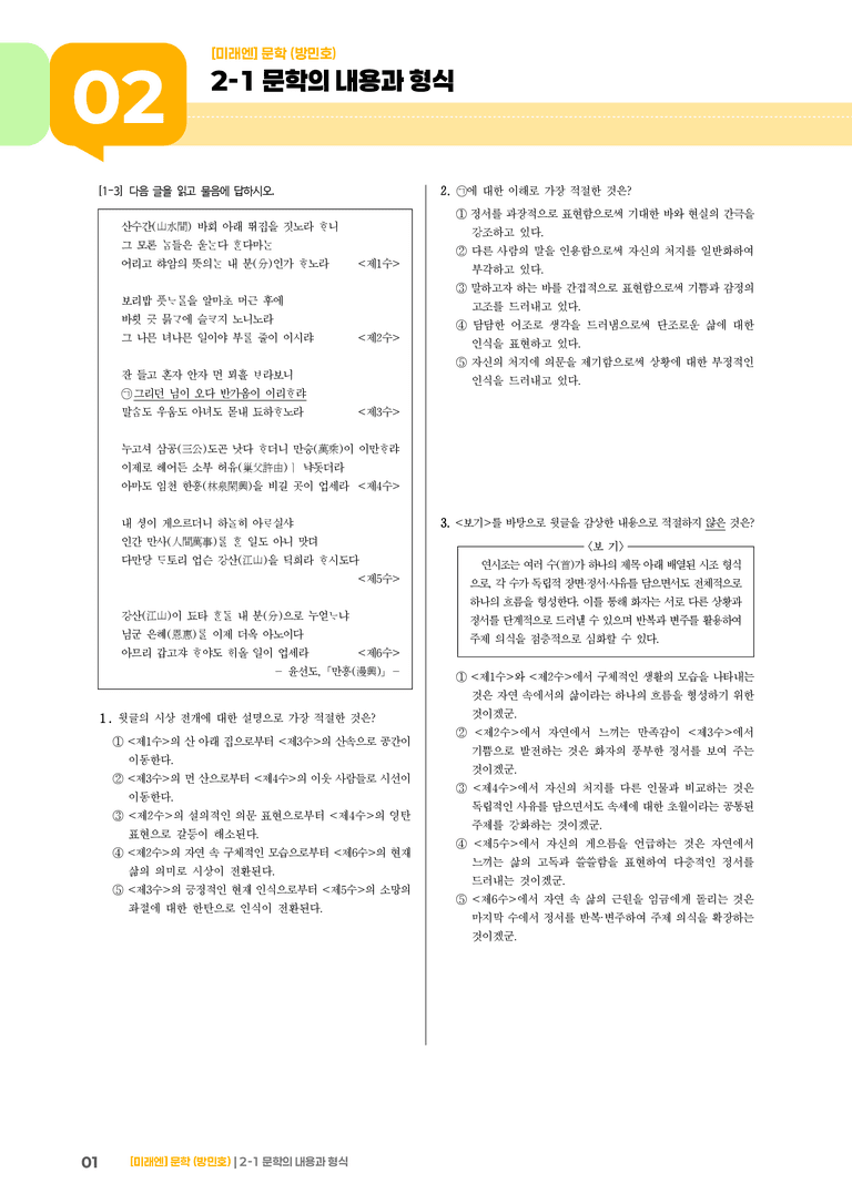 2-1 문학의 내용과 형식_실전 모의고사_preview_1