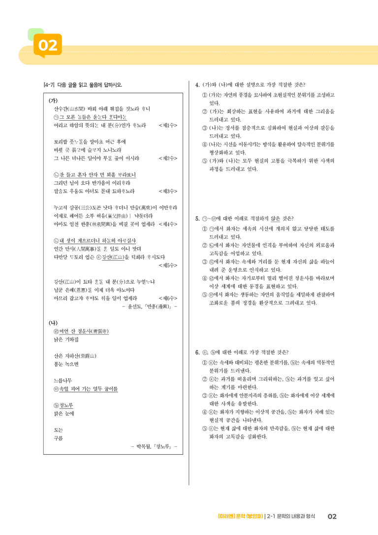 2-1 문학의 내용과 형식_실전 모의고사_preview_2
