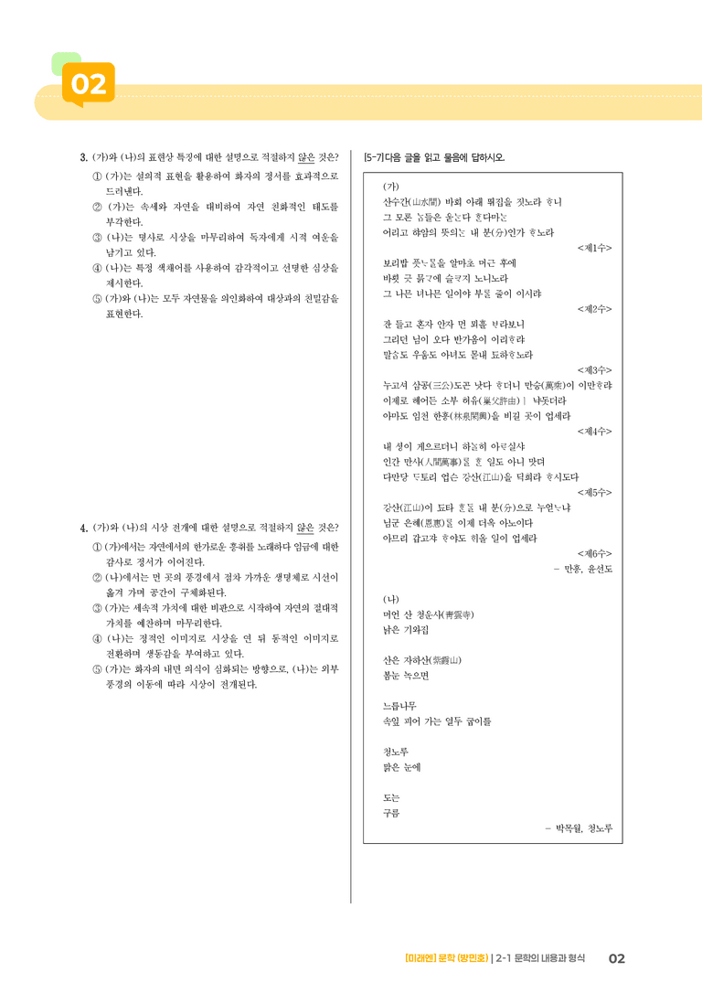 2-1 문학의 내용과 형식_만흥_기출 적중 문제01_preview_2
