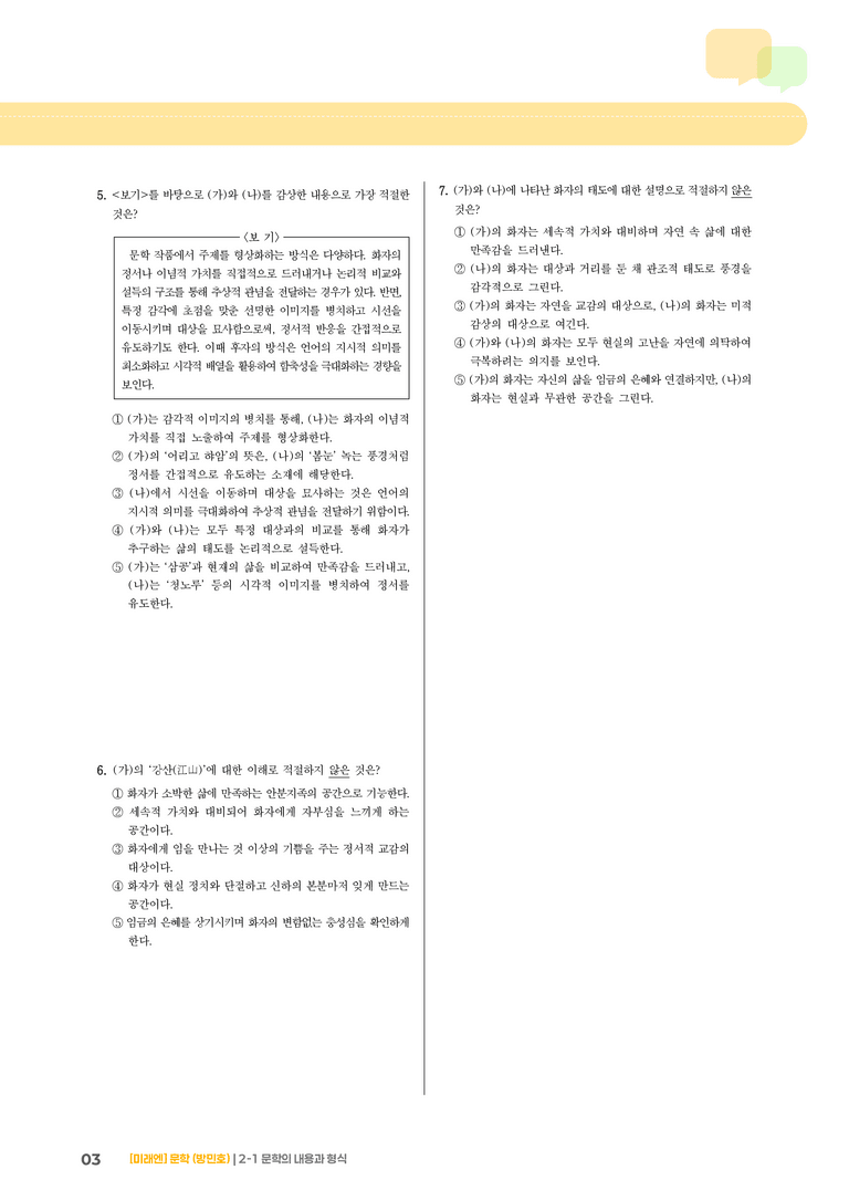 2-1 문학의 내용과 형식_만흥_기출 적중 문제01_preview_3