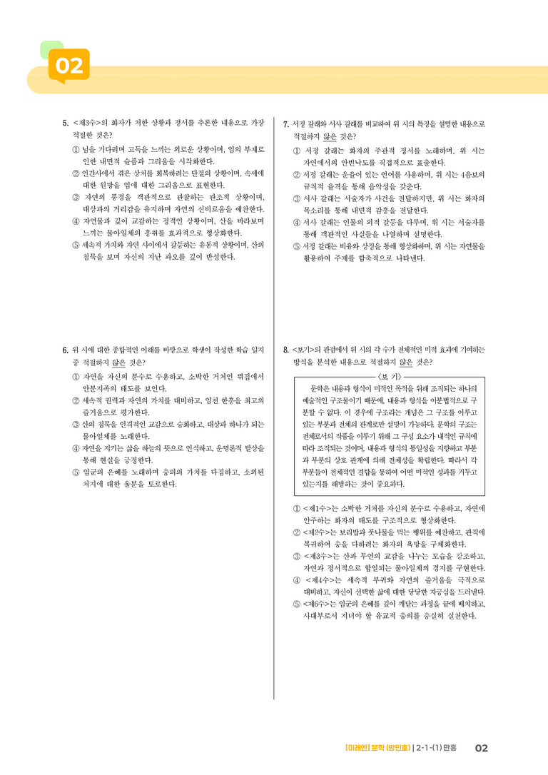 2-1 문학의 내용과 형식_만흥_기출 적중 문제02_preview_2