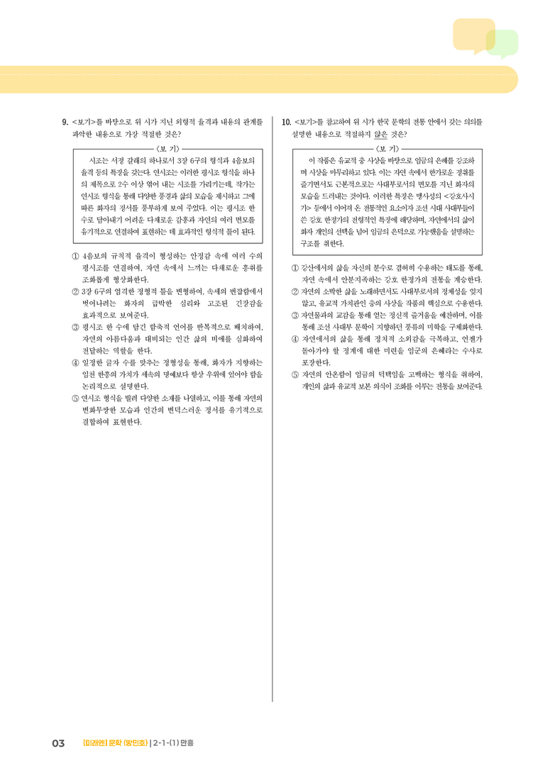 2-1 문학의 내용과 형식_만흥_기출 적중 문제02_preview_3