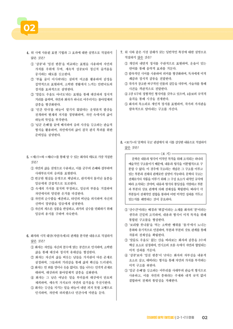 2-1 문학의 내용과 형식_만흥_기출 적중 문제03_preview_2