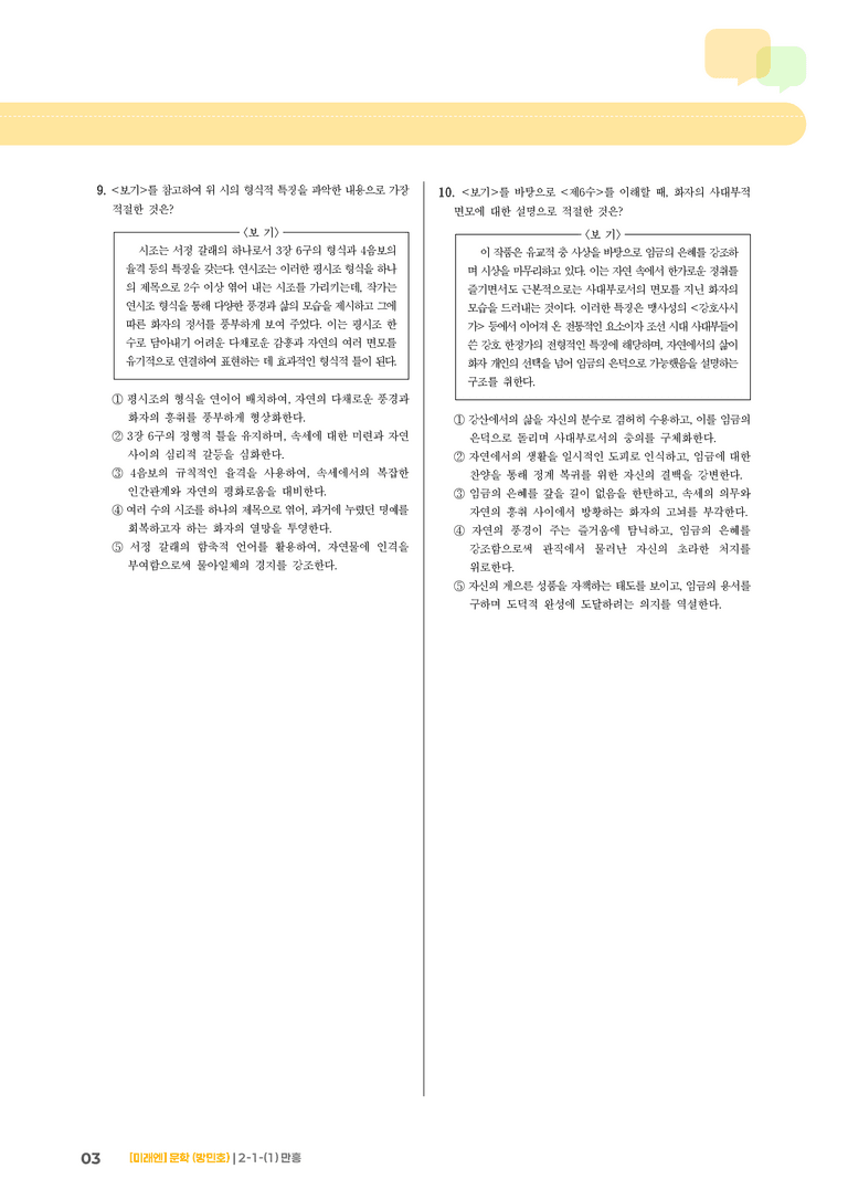 2-1 문학의 내용과 형식_만흥_기출 적중 문제03_preview_3