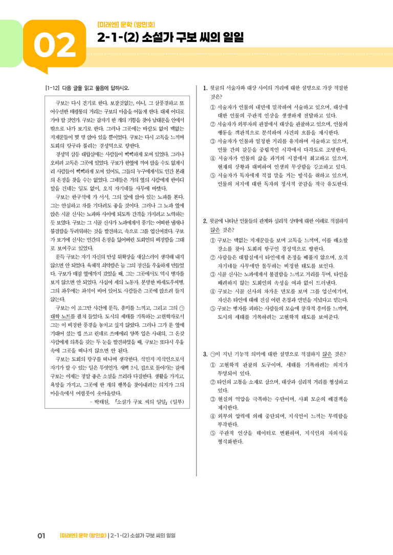 2-1 문학의 내용과 형식_소설가 구보 씨의 일일_기출 적중 문제02_preview_1