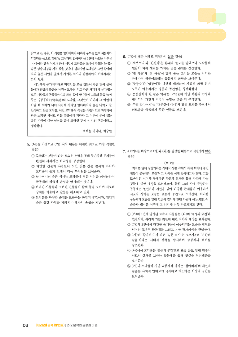 2-2 문학의 감상과 비평_모닥불_기출 적중 문제01_preview_3