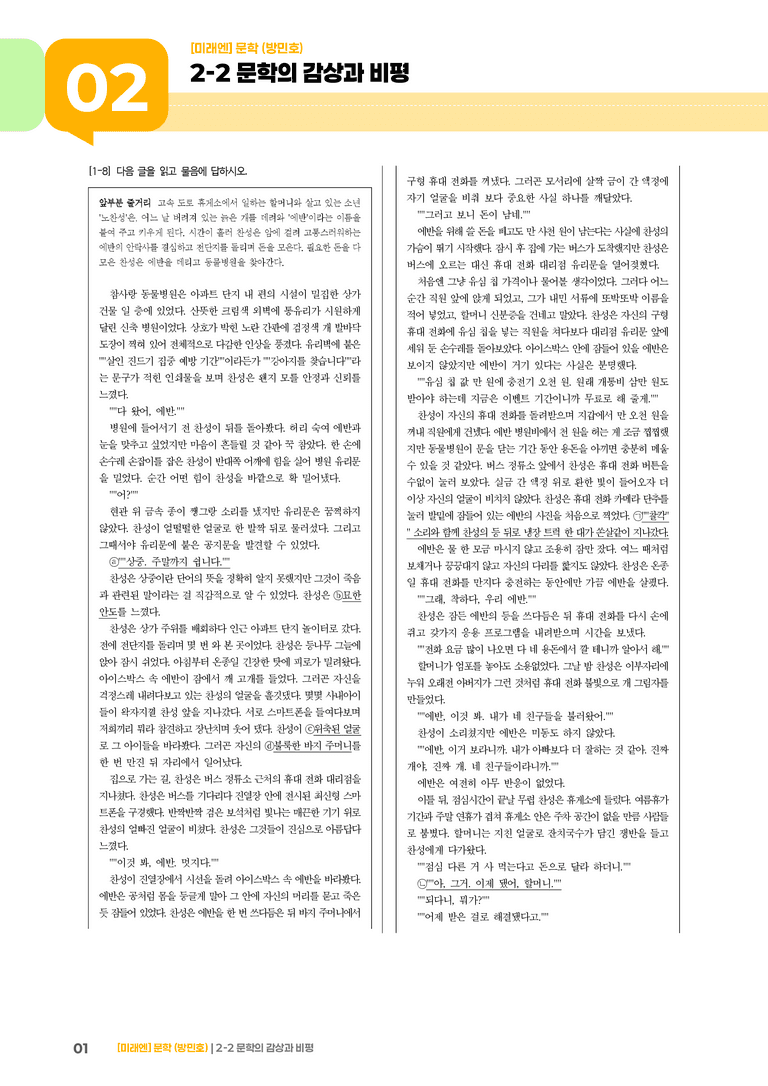 2-2 문학의 감상과 비평_고난도 심화문제_preview_1