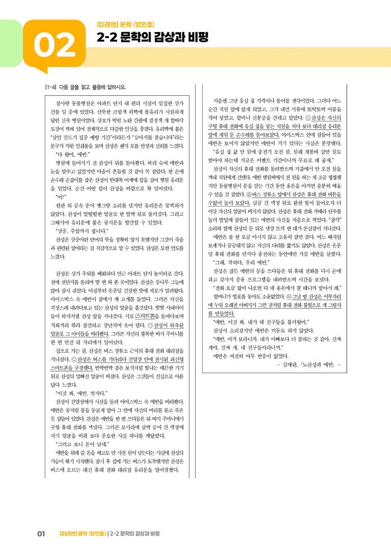 2-2 문학의 감상과 비평_실전 모의고사_preview_1