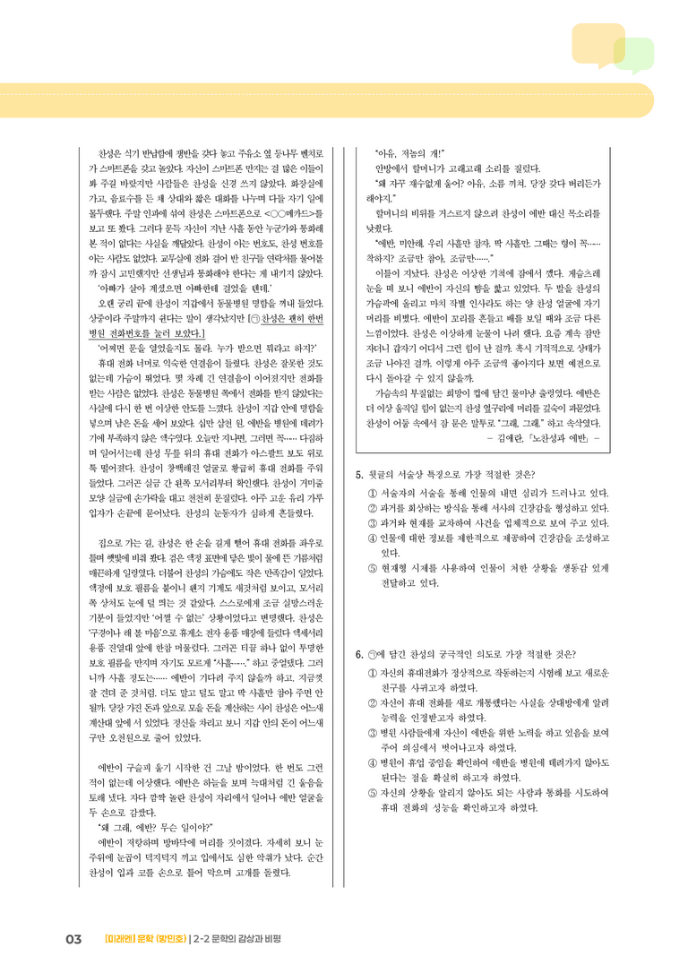 2-2 문학의 감상과 비평_실전 모의고사_preview_3