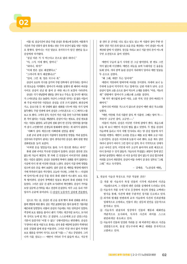 2-2 문학의 감상과 비평_노찬성과 에반_기출 적중 문제02_preview_2