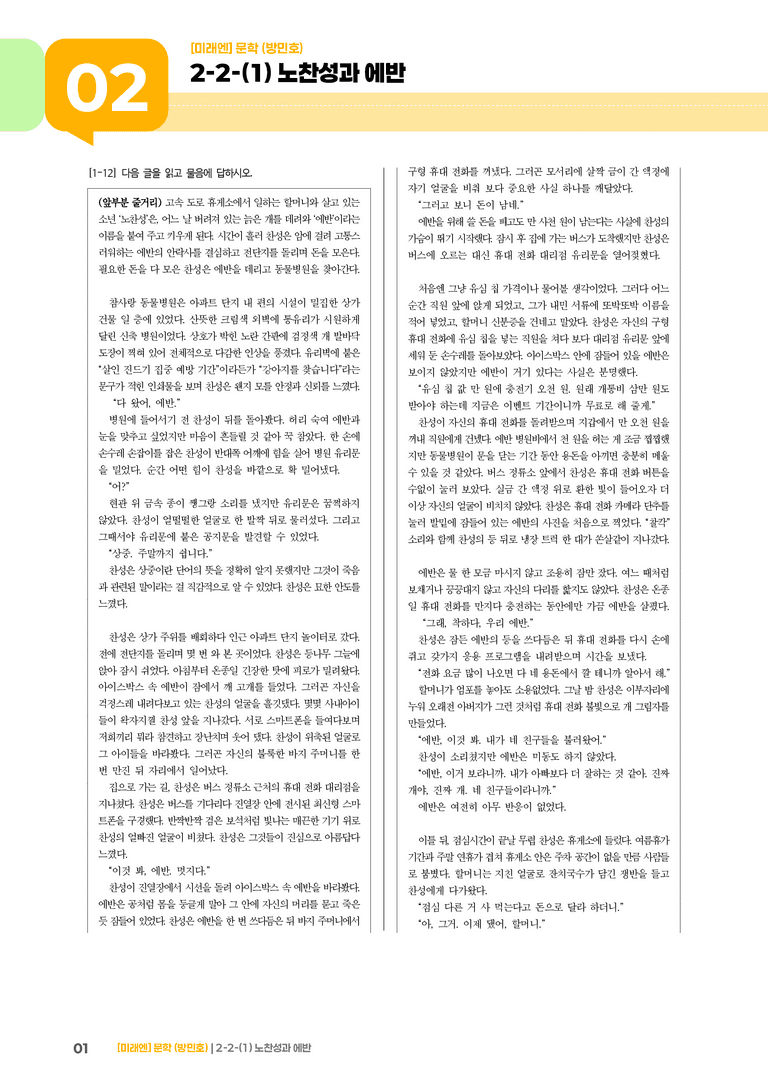 2-2 문학의 감상과 비평_노찬성과 에반_기출 적중 문제03_preview_1