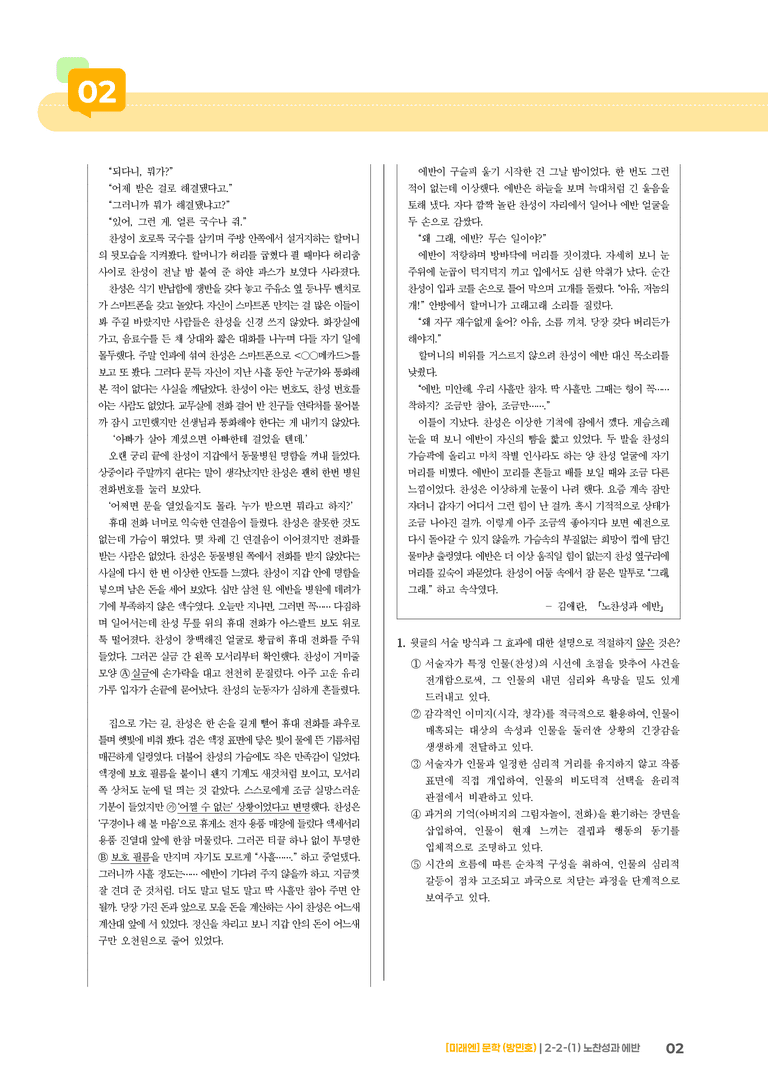 2-2 문학의 감상과 비평_노찬성과 에반_기출 적중 문제03_preview_2
