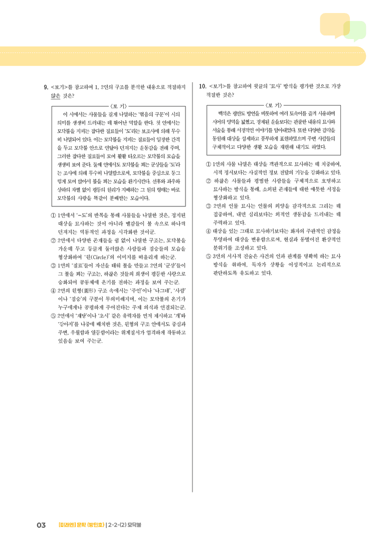 2-2 문학의 감상과 비평_모닥불_기출 적중 문제03_preview_3