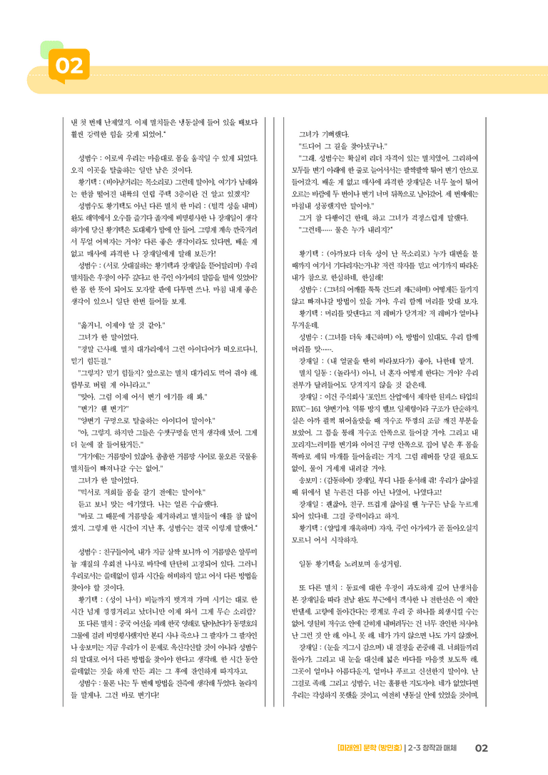 2-3 창작과 매체_자정의 픽션_기출 적중 문제01_preview_2