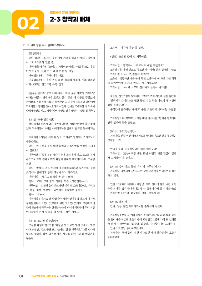 2-3 창작과 매체_일의 기쁨과 슬픔_기출 적중 문제01_preview_1