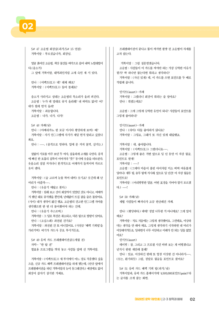 2-3 창작과 매체_일의 기쁨과 슬픔_기출 적중 문제01_preview_2