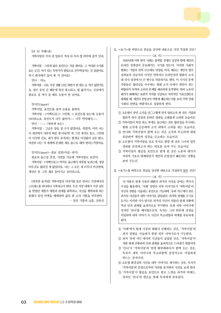2-3 창작과 매체_일의 기쁨과 슬픔_기출 적중 문제01_preview_3