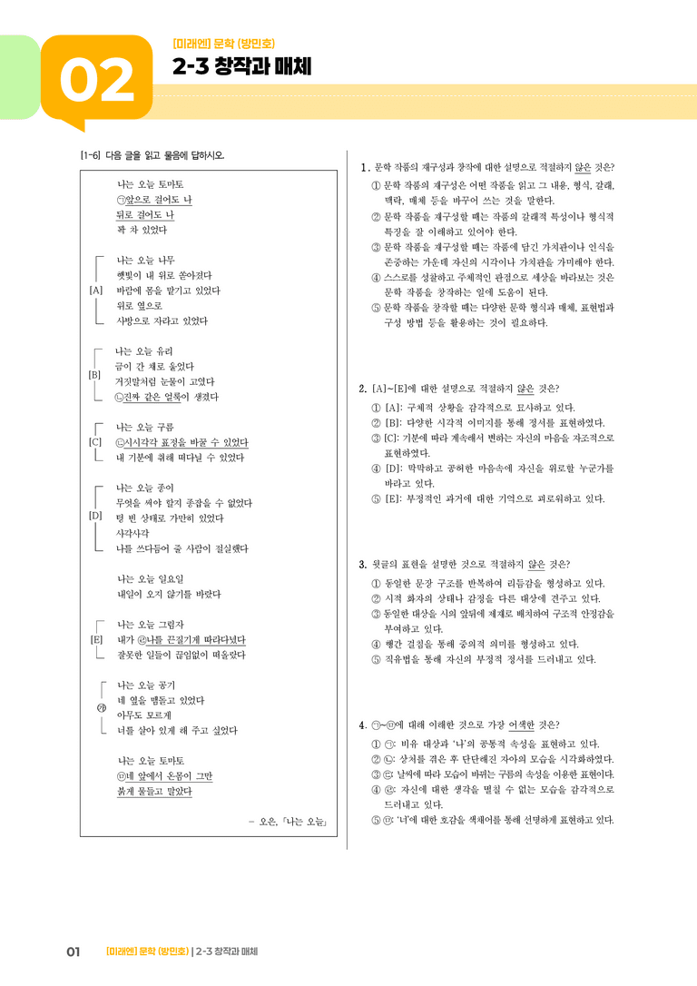 2-3 창작과 매체_고난도 심화문제_preview_1