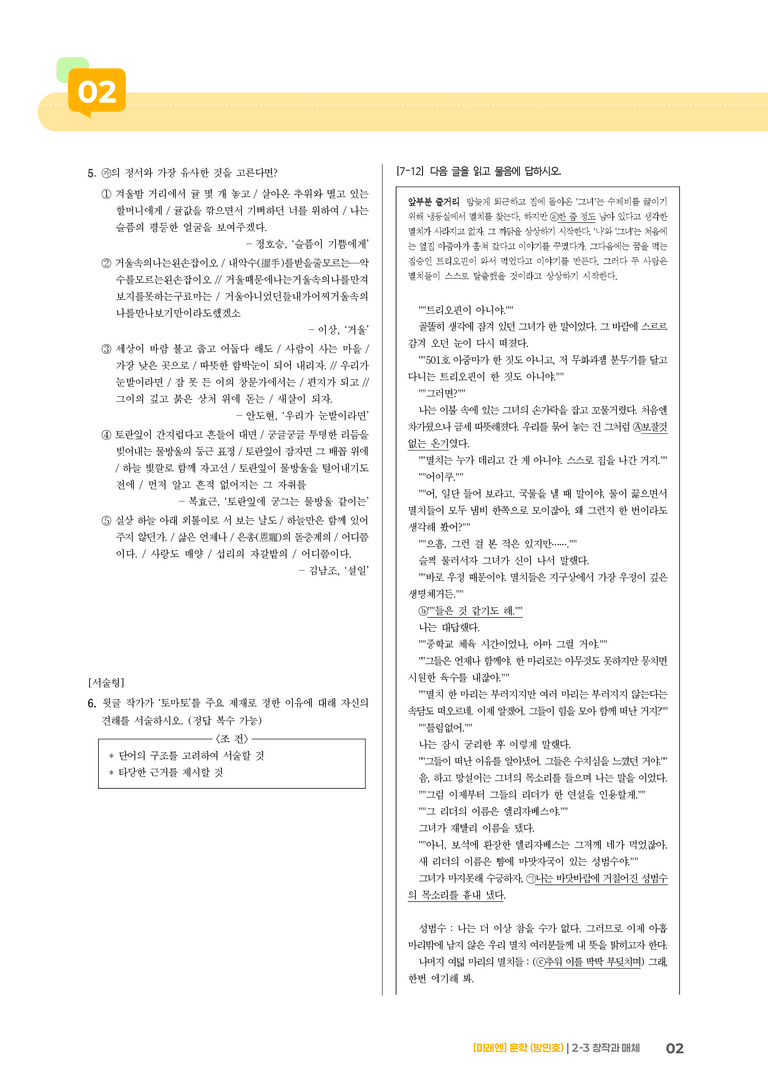 2-3 창작과 매체_고난도 심화문제_preview_2
