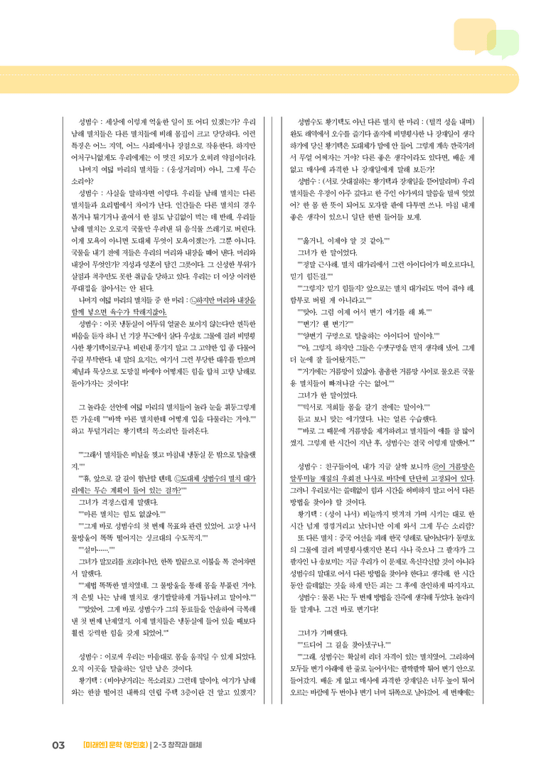 2-3 창작과 매체_고난도 심화문제_preview_3