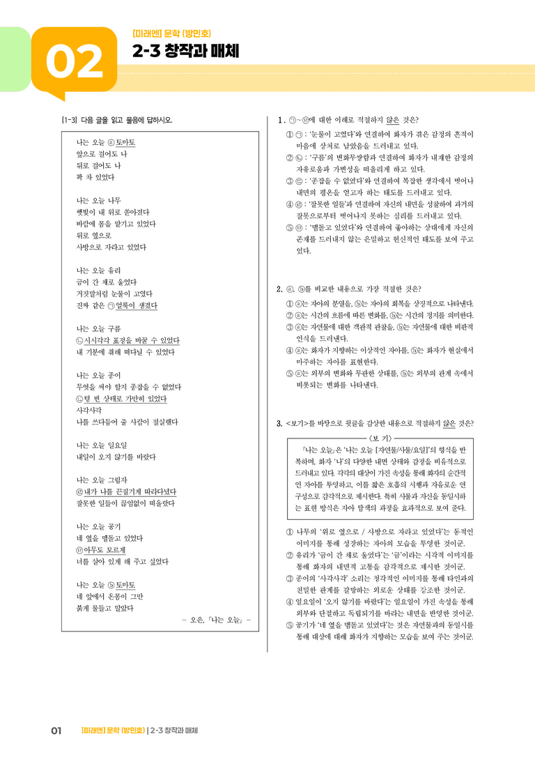 2-3 창작과 매체_실전 모의고사_preview_1