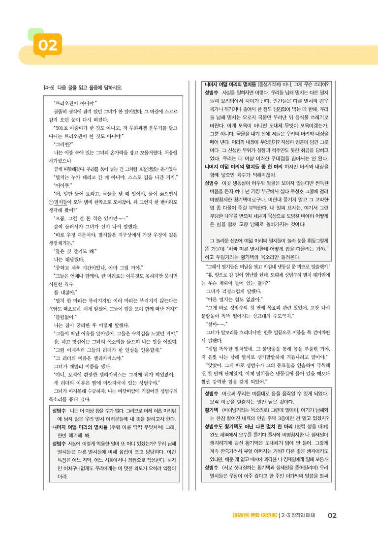 2-3 창작과 매체_실전 모의고사_preview_2