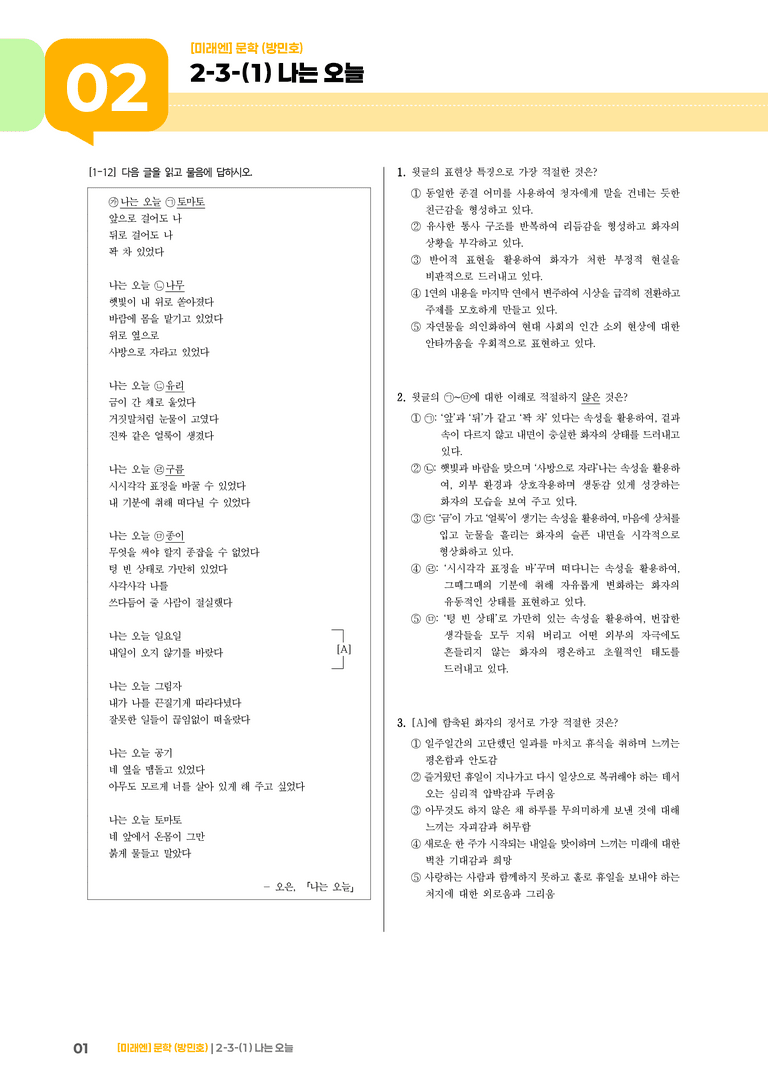 2-3 창작과 매체_나는 오늘_기출 적중 문제02_preview_1