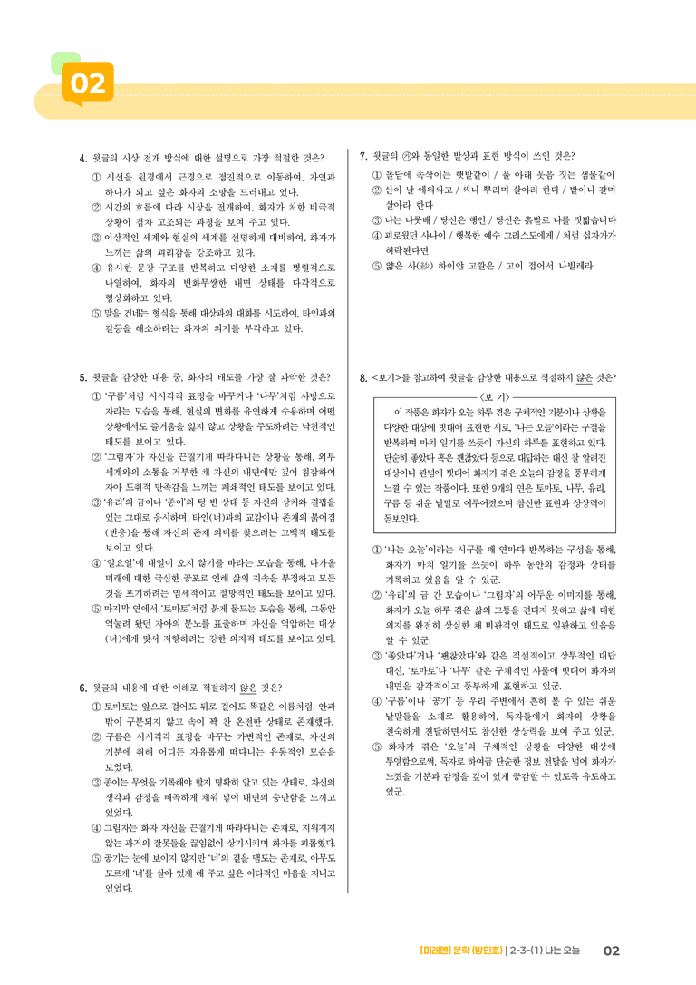2-3 창작과 매체_나는 오늘_기출 적중 문제02_preview_2