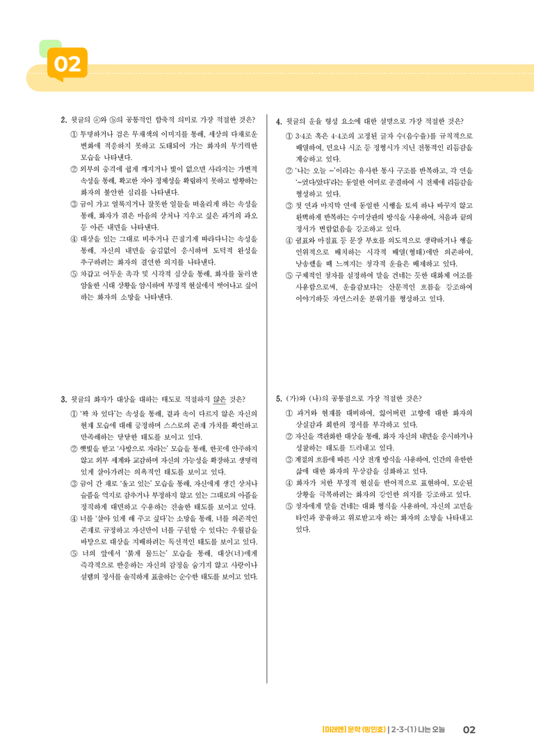 2-3 창작과 매체_나는 오늘_기출 적중 문제03_preview_2