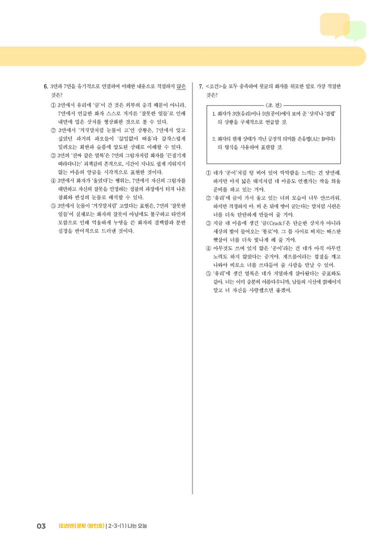 2-3 창작과 매체_나는 오늘_기출 적중 문제03_preview_3