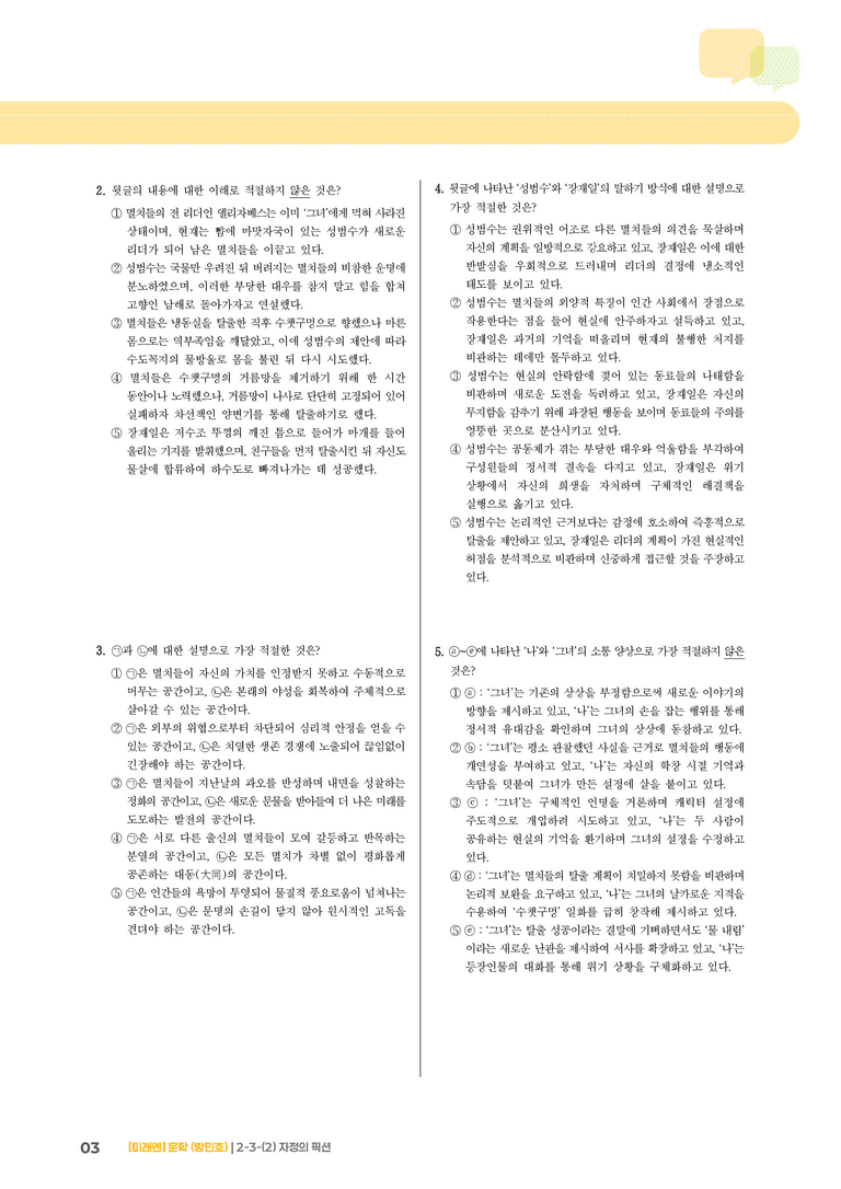 2-3 창작과 매체_자정의 픽션_기출 적중 문제02_preview_3