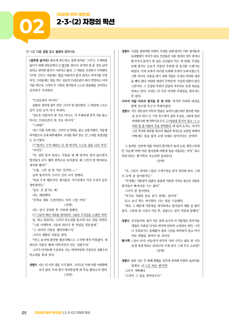 2-3 창작과 매체_자정의 픽션_기출 적중 문제03_preview_1