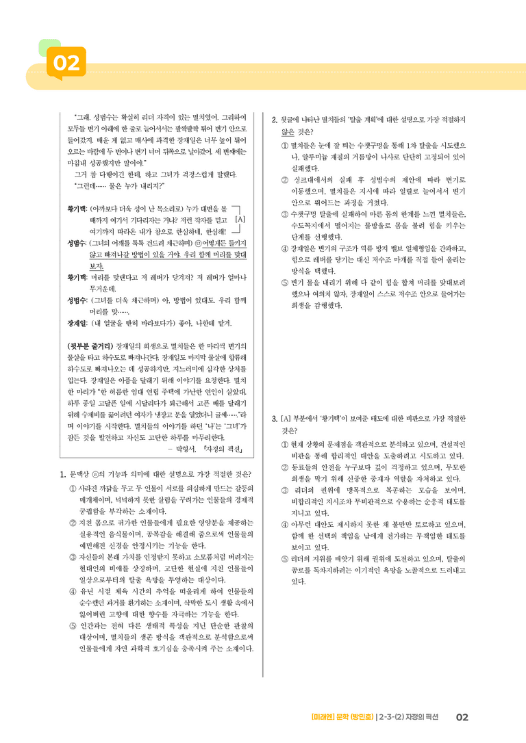 2-3 창작과 매체_자정의 픽션_기출 적중 문제03_preview_2