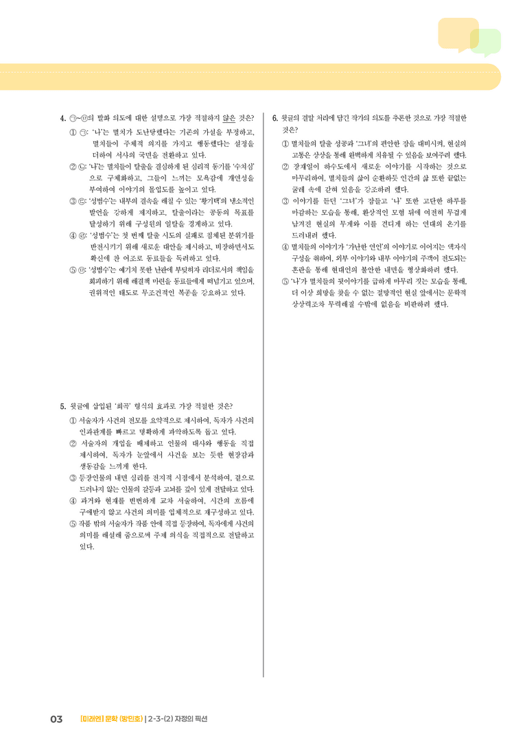 2-3 창작과 매체_자정의 픽션_기출 적중 문제03_preview_3
