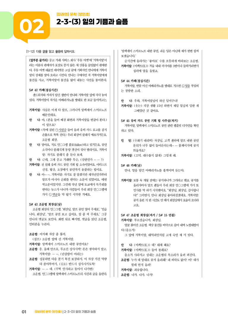 2-3 창작과 매체_일의 기쁨과 슬픔_기출 적중 문제02_preview_1