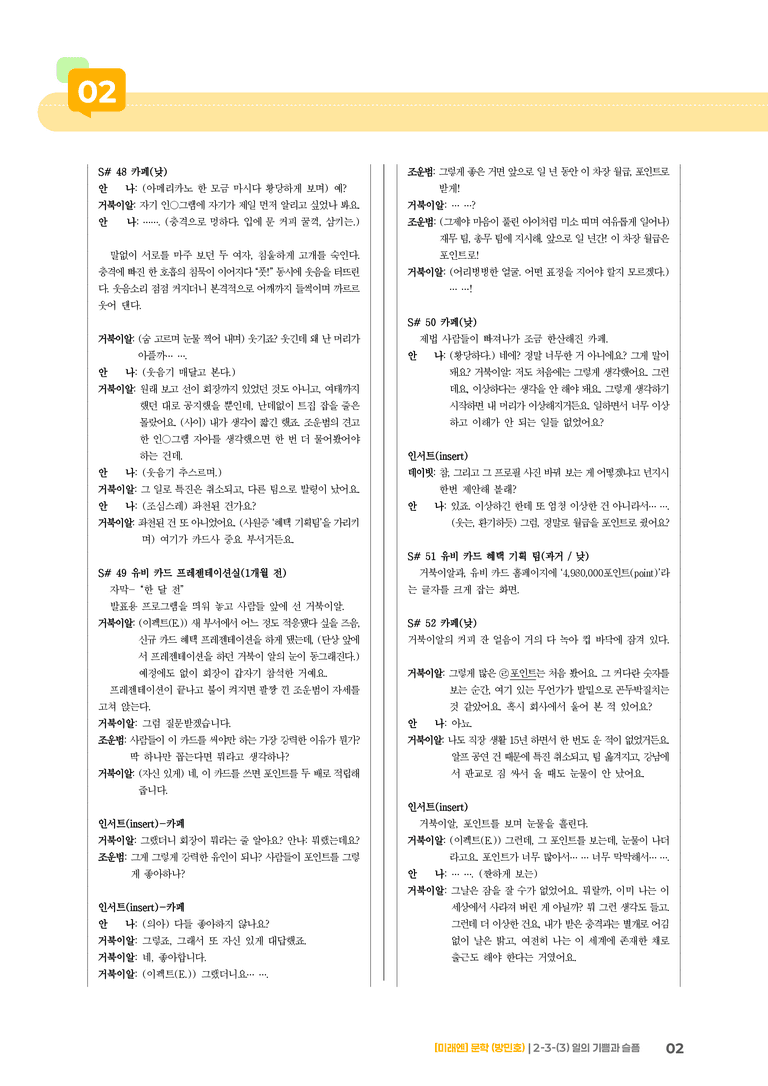 2-3 창작과 매체_일의 기쁨과 슬픔_기출 적중 문제02_preview_2