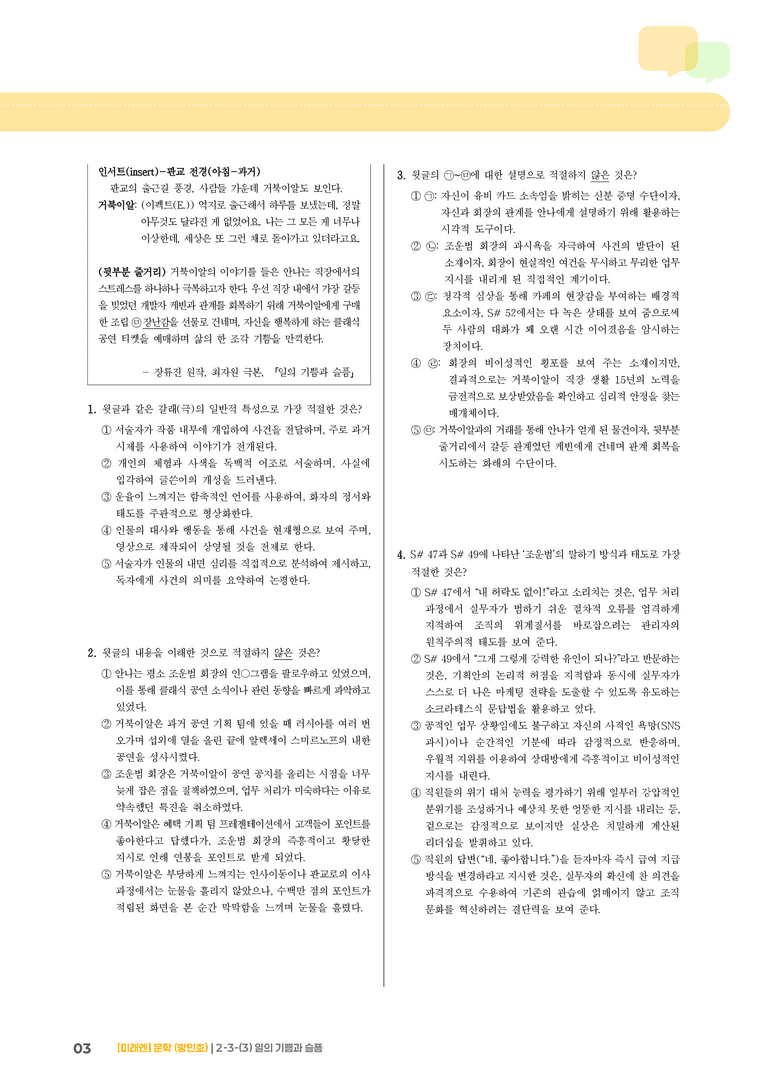 2-3 창작과 매체_일의 기쁨과 슬픔_기출 적중 문제02_preview_3