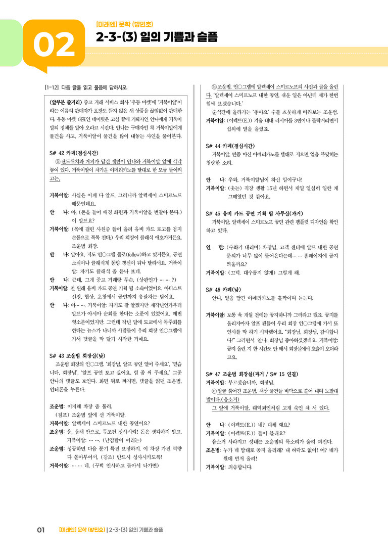 2-3 창작과 매체_일의 기쁨과 슬픔_기출 적중 문제03_preview_1
