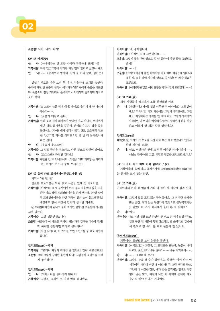 2-3 창작과 매체_일의 기쁨과 슬픔_기출 적중 문제03_preview_2