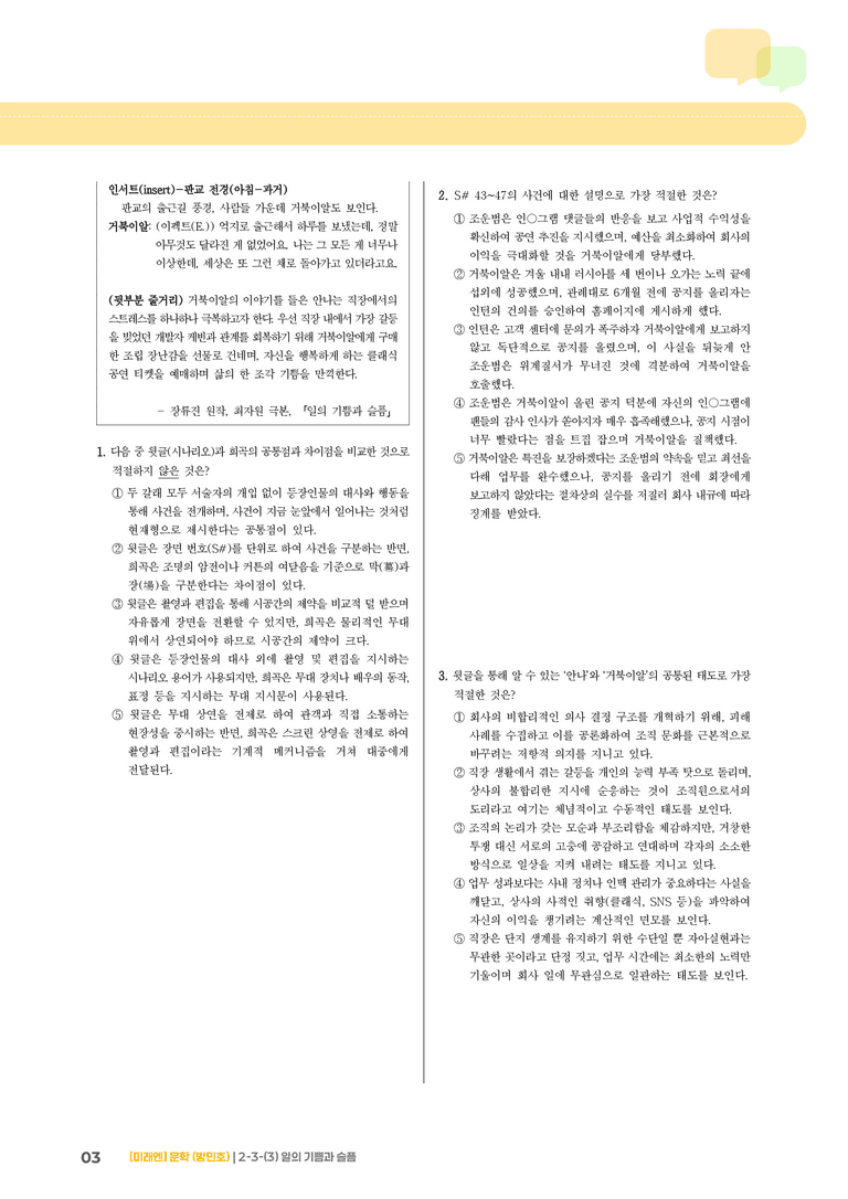 2-3 창작과 매체_일의 기쁨과 슬픔_기출 적중 문제03_preview_3