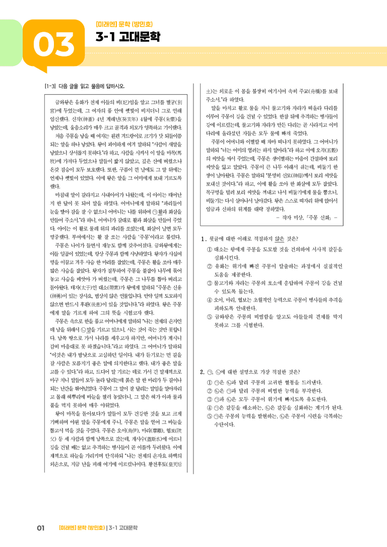고대문학_실전 모의고사_preview_1
