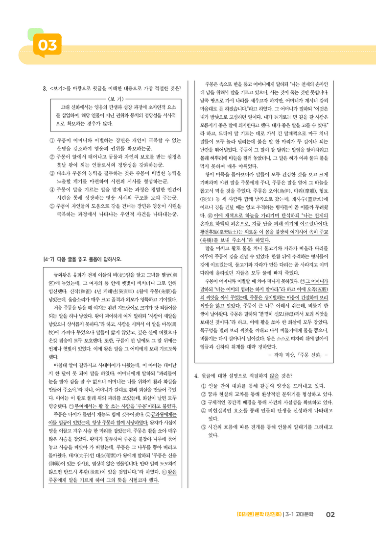 고대문학_실전 모의고사_preview_2