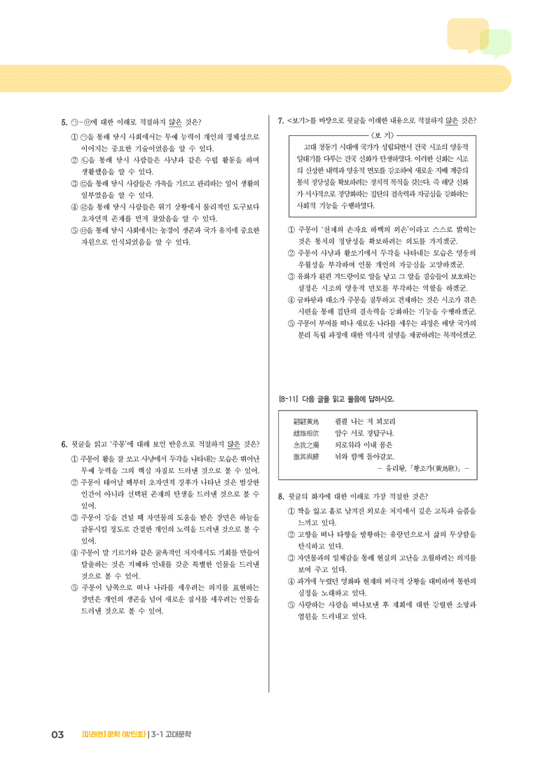 고대문학_실전 모의고사_preview_3