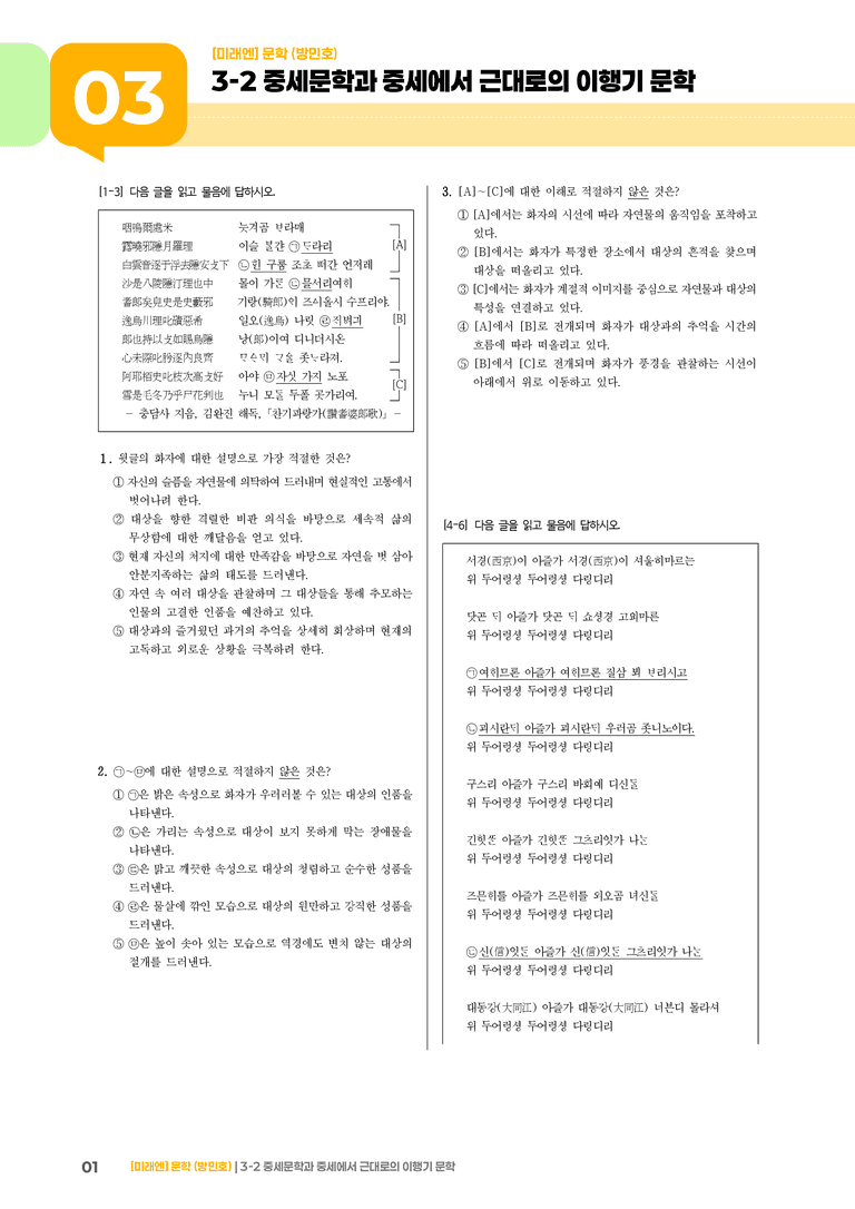 중세문학과 중세에서 근대로의 이행기 문학_실전 모의고사_preview_1